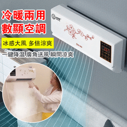 冷暖兩用數顯空調