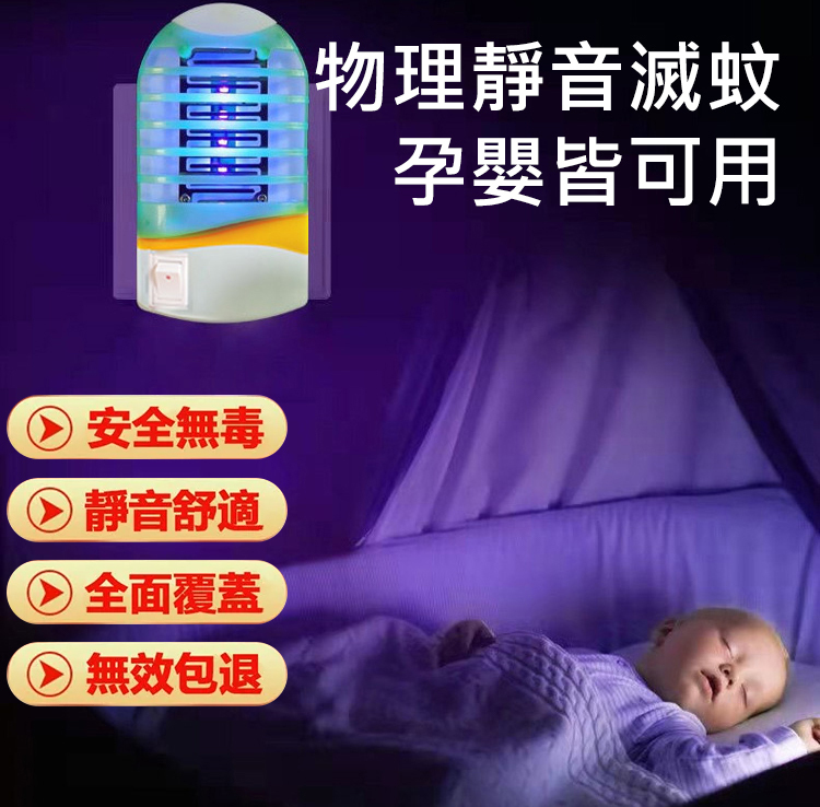 LED藍光誘捕家用滅蚊燈