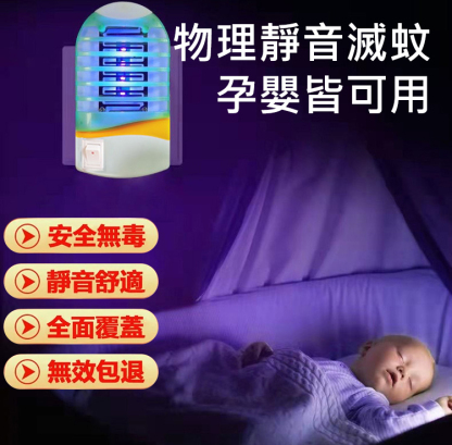 LED藍光誘捕家用滅蚊燈