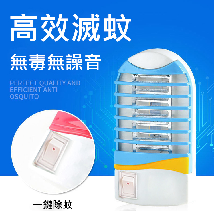 LED藍光誘捕家用滅蚊燈