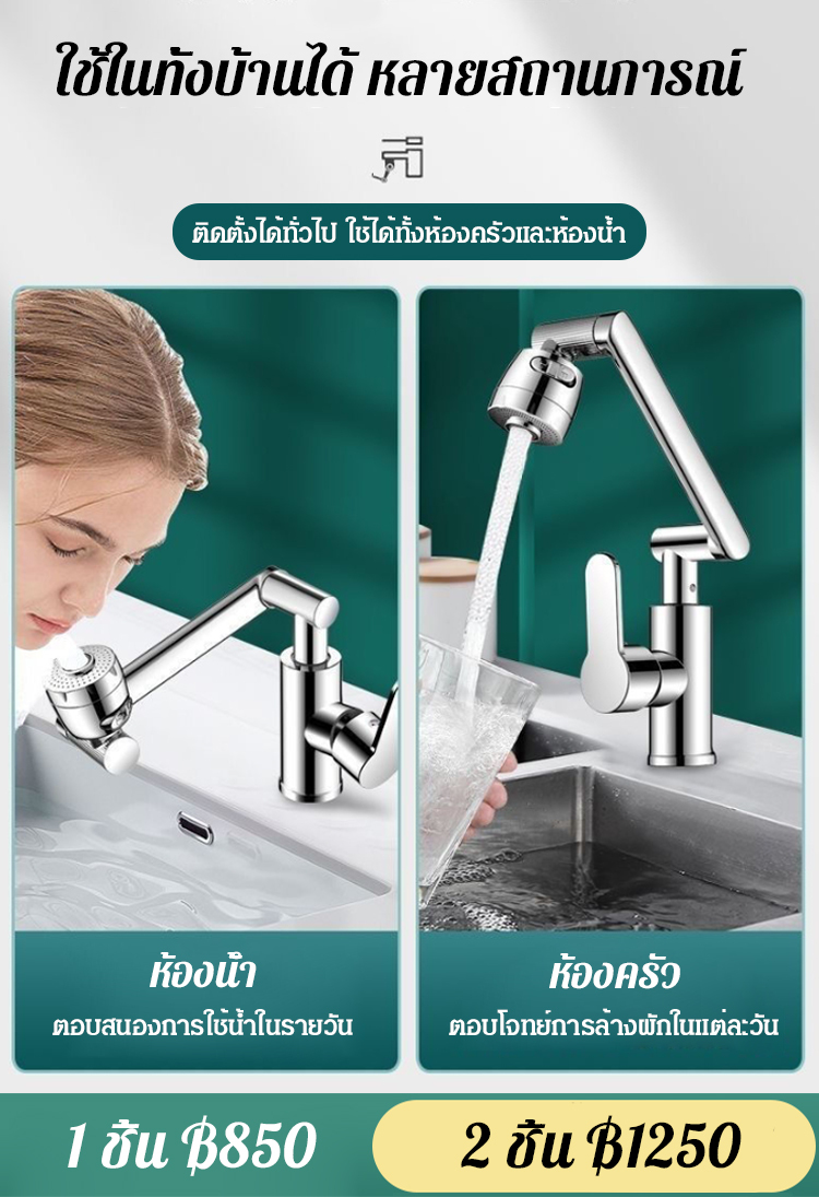 [ใช้ได้ทั้งน้ำร้อนและเย็น] ก๊อกน้ำหมุนรอบทิศทาง