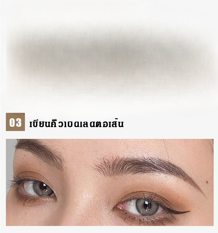 ดินสอเขียนคิ้วสี่มิติ