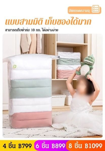 ถุงเก็บของแบบสามมิติ ถุงบีบอัดใน 3 วิ ไม่ต้องดูดอากาศ