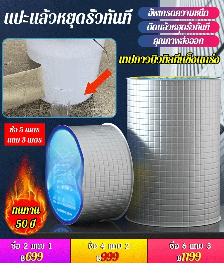 เทปกาวบิวทิลอุดรอยรั่วกันน้ำ