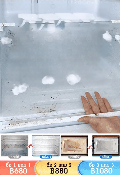 [ขจัดคราบและเชื้อรา] น้ำยาทำความสะอาดตู้เย็น