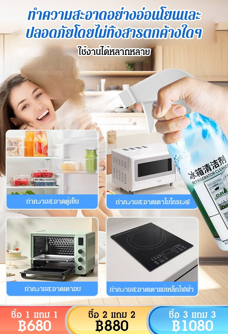 [ขจัดคราบและเชื้อรา] น้ำยาทำความสะอาดตู้เย็น