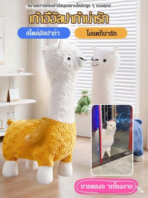 เก้าอี้อัลปาก้าลูกรอกคนดังทางอินเทอร์เน็ต