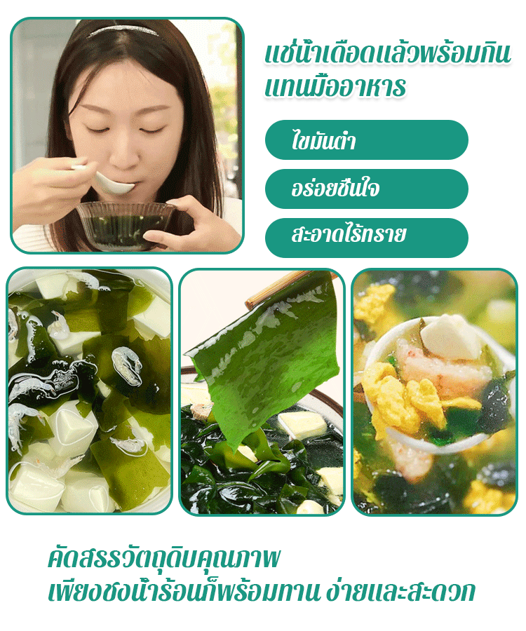 [ไขมันต่ำ ดีต่อสุขภาพ] ซุปวากาเมะสำเร็จรูป