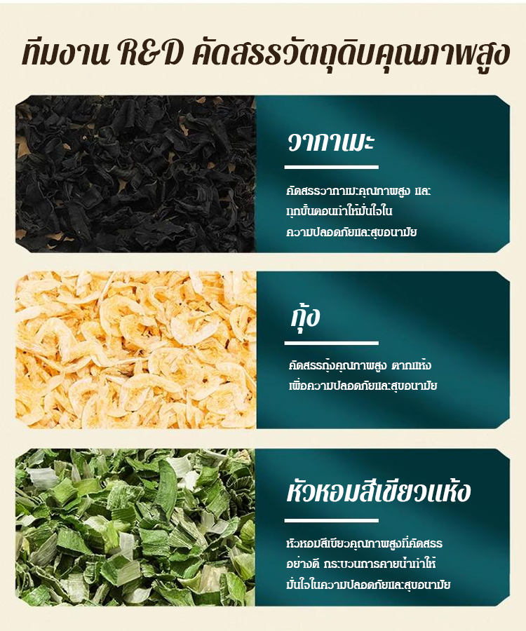 [ไขมันต่ำ ดีต่อสุขภาพ] ซุปวากาเมะสำเร็จรูป