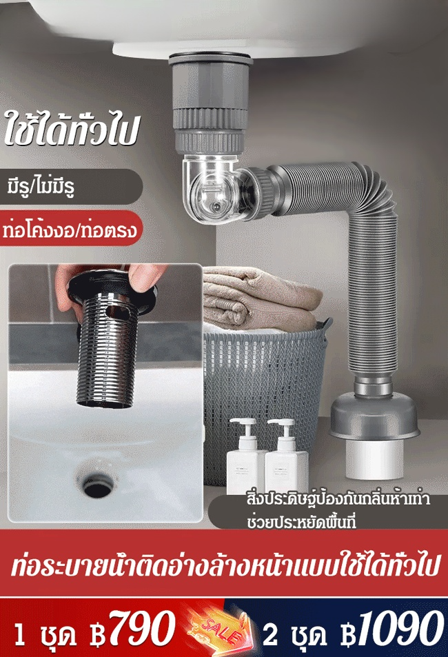 ชุดท่อระบายน้ำติดอ่างล้างหน้า ป้องกันกลิ่น 
