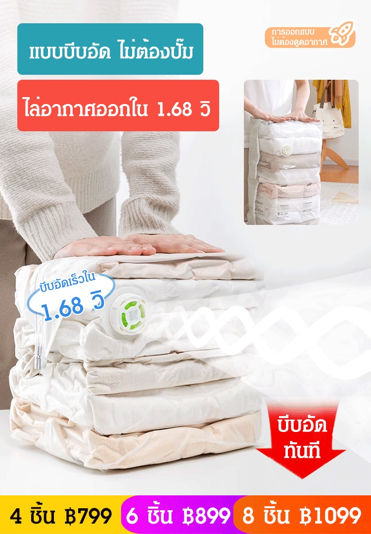 ถุงเก็บของแบบสามมิติ ถุงบีบอัดใน 3 วิ ไม่ต้องดูดอากาศ