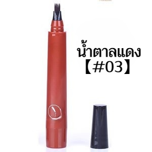ดินสอเขียนคิ้วสี่มิติ