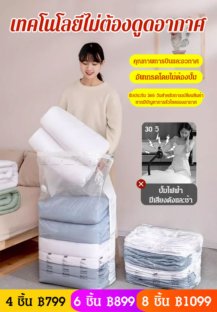 ถุงเก็บของแบบสามมิติ ถุงบีบอัดใน 3 วิ ไม่ต้องดูดอากาศ