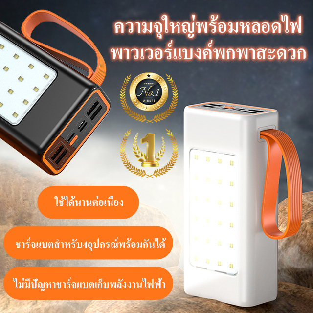 ความจุใหญ่พร้อมหลอดไฟ  พาวเวอร์แบงค์พกพาสะดวก 