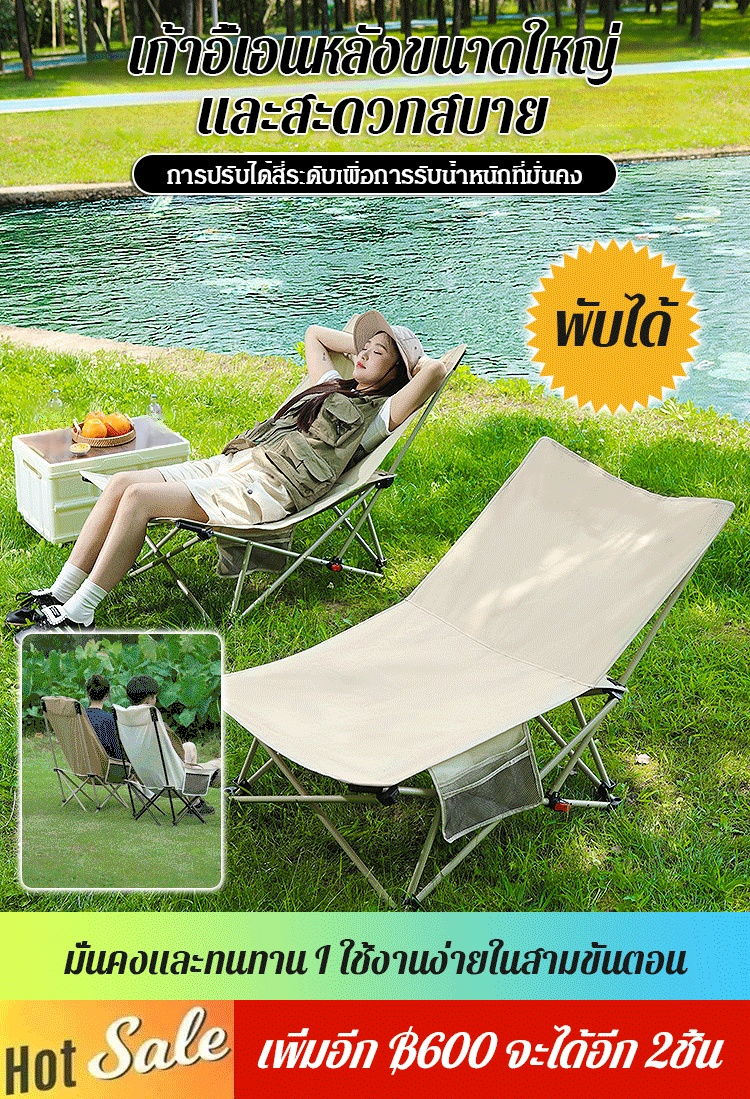 [นอนและนั่งได้] เก้าอี้แคมป์ปิ้งกลางแจ้งแบบพับได้