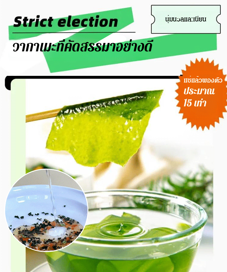 [ไขมันต่ำ ดีต่อสุขภาพ] ซุปวากาเมะสำเร็จรูป