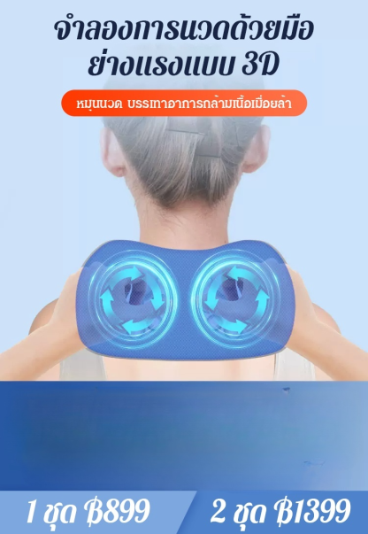 เครื่องนวดคอไฟฟ้ารูปตัว U -รุ่นผ้าไหมเย็น (บอกลาโรคคอ)