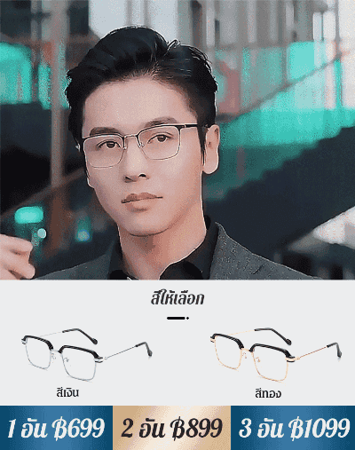 แว่นสายตายาวกรอบโลหะสี่เหลี่ยม ป้องกันแสงสีฟ้า รุ่นใหม่