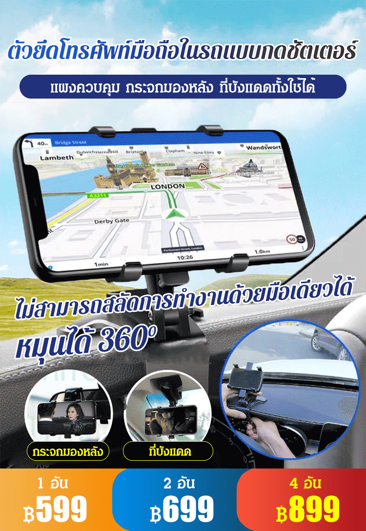 ตัวยึดโทรศัพท์มือถือในรถแบบกดชัตเตอร์