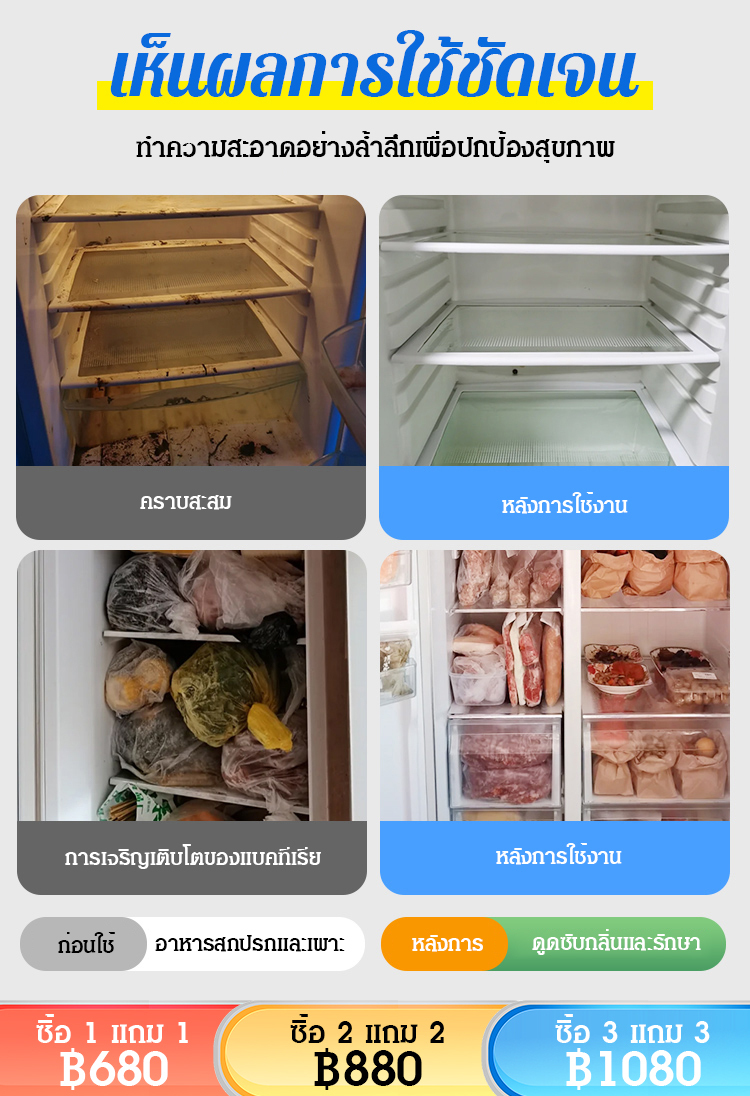 [ขจัดคราบและเชื้อรา] น้ำยาทำความสะอาดตู้เย็น