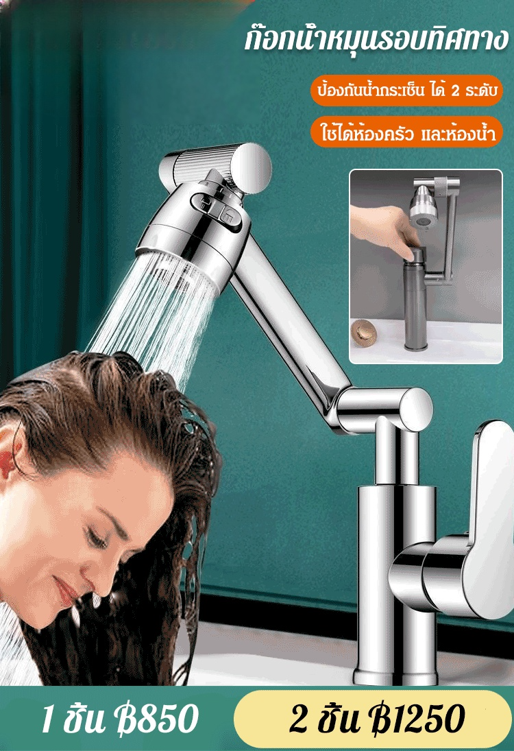 [ใช้ได้ทั้งน้ำร้อนและเย็น] ก๊อกน้ำหมุนรอบทิศทาง