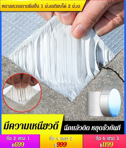 เทปกาวบิวทิลอุดรอยรั่วกันน้ำ