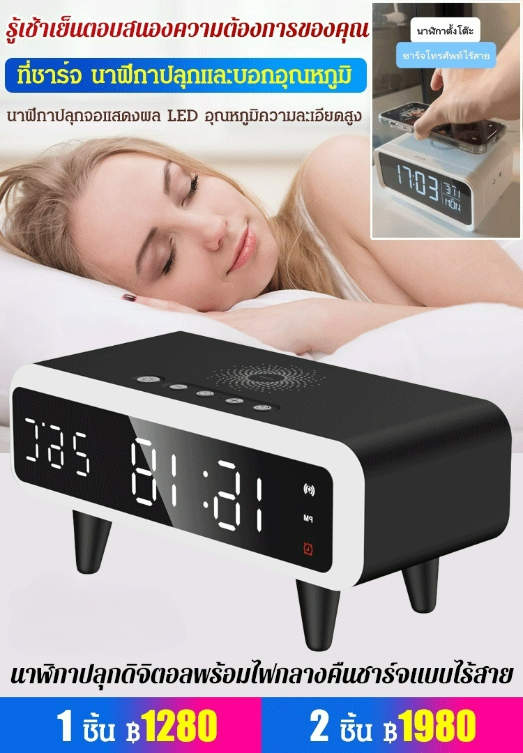 นาฬิกาปลุกดิจิตอลพร้อมไฟกลางคืนชาร์จแบบไร้สาย