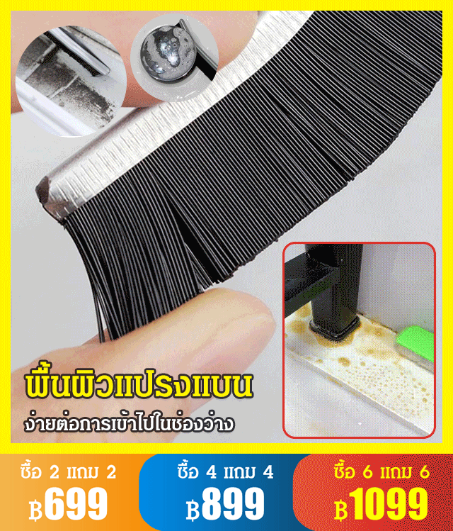 แปรงขนทำความสะอาดร่องแคบ