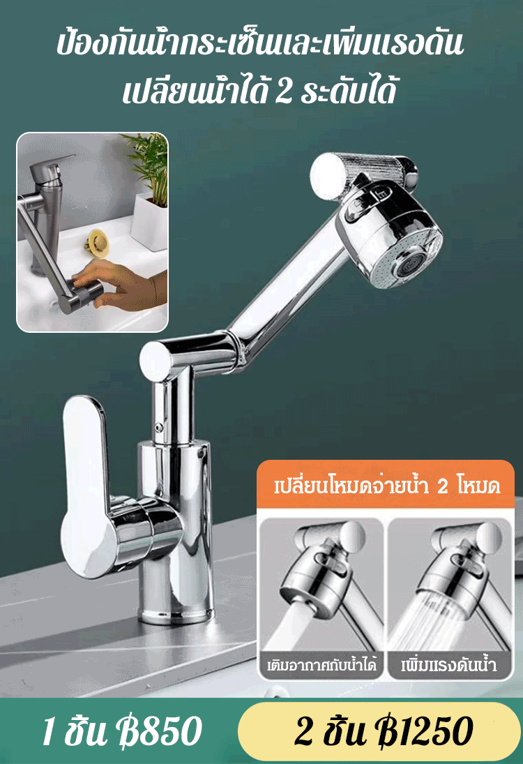 [ใช้ได้ทั้งน้ำร้อนและเย็น] ก๊อกน้ำหมุนรอบทิศทาง