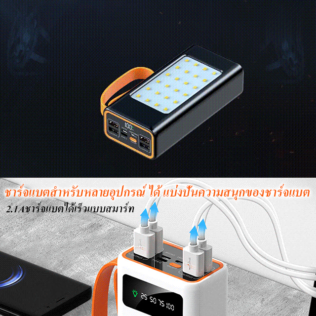 ความจุใหญ่พร้อมหลอดไฟ  พาวเวอร์แบงค์พกพาสะดวก 