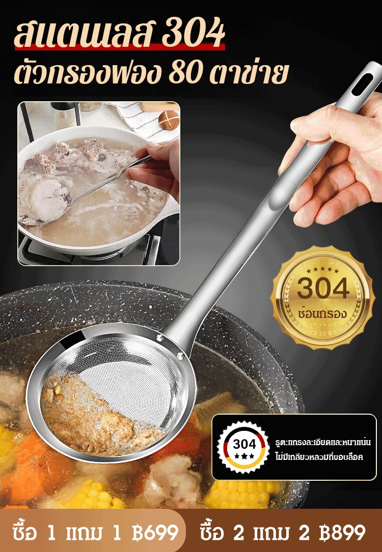 [รายการที่ต้องมีสำหรับบ้าน] กระชอนแยกน้ำมันสแตนเลส 304