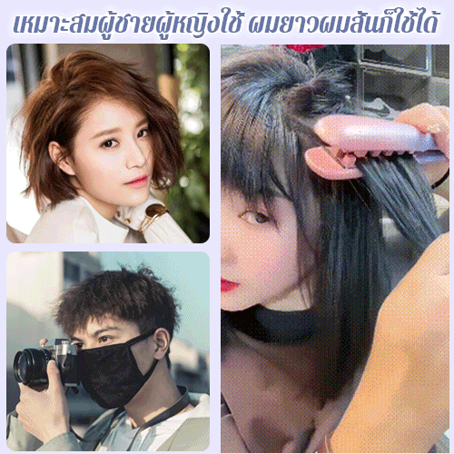 เครื่องหนีบผมหยิกให้ผมพอง