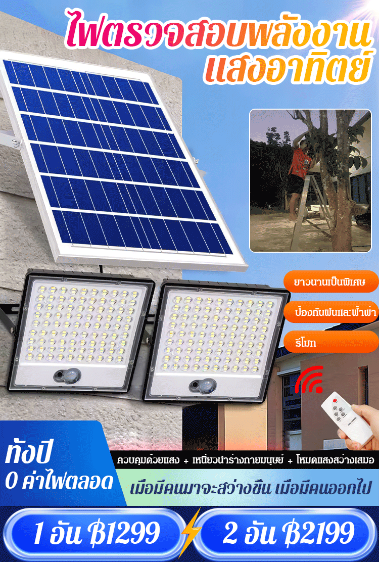 ไฟตรวจสอบพลังงานแสงอาทิตย์