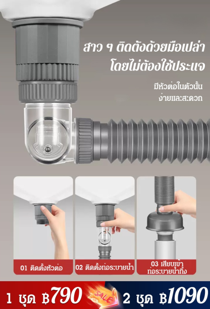 ชุดท่อระบายน้ำติดอ่างล้างหน้า ป้องกันกลิ่น 