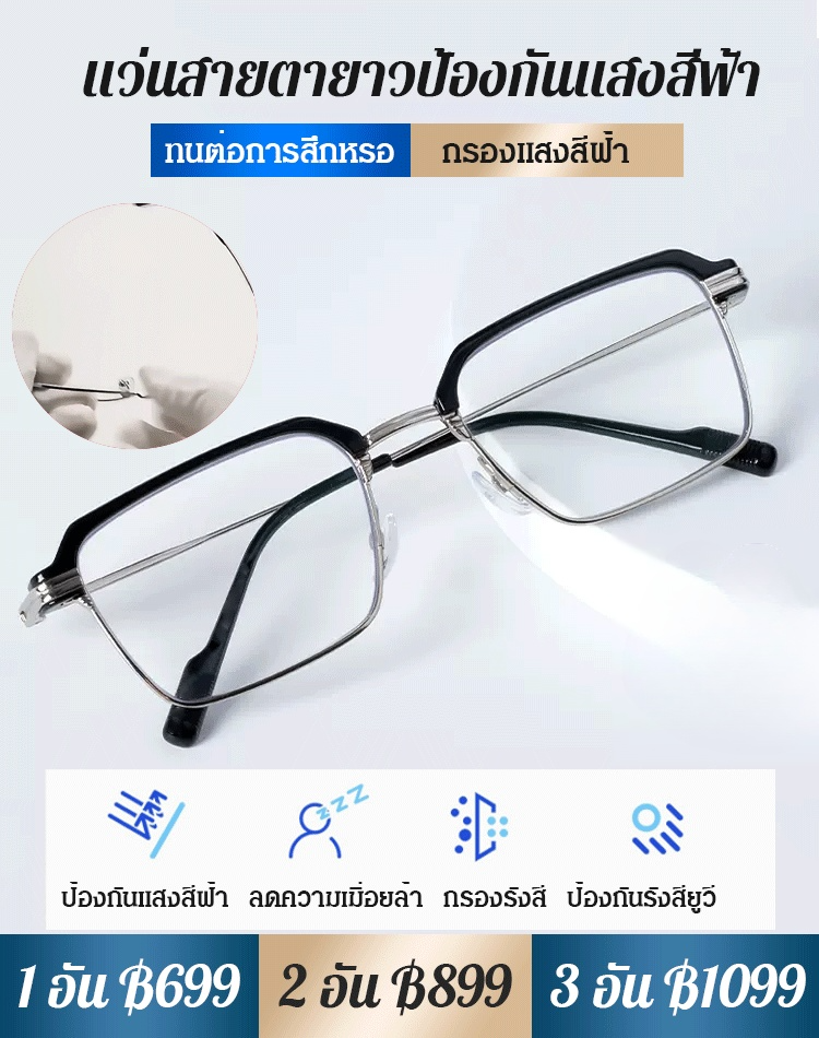 แว่นสายตายาวกรอบโลหะสี่เหลี่ยม ป้องกันแสงสีฟ้า รุ่นใหม่