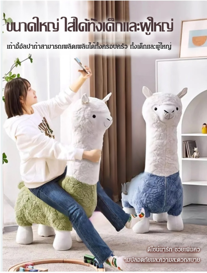 เก้าอี้อัลปาก้าลูกรอกคนดังทางอินเทอร์เน็ต