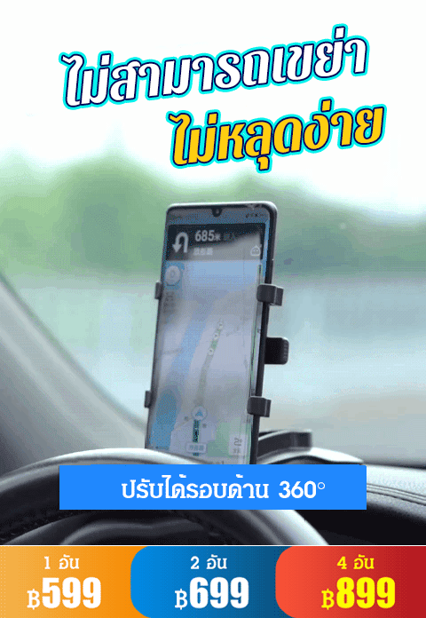 ตัวยึดโทรศัพท์มือถือในรถแบบกดชัตเตอร์