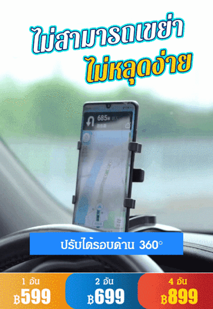 ตัวยึดโทรศัพท์มือถือในรถแบบกดชัตเตอร์