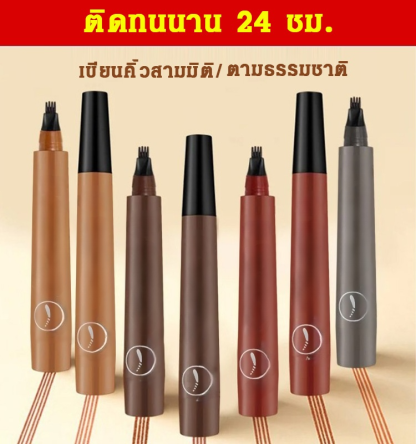 ดินสอเขียนคิ้วสี่มิติ