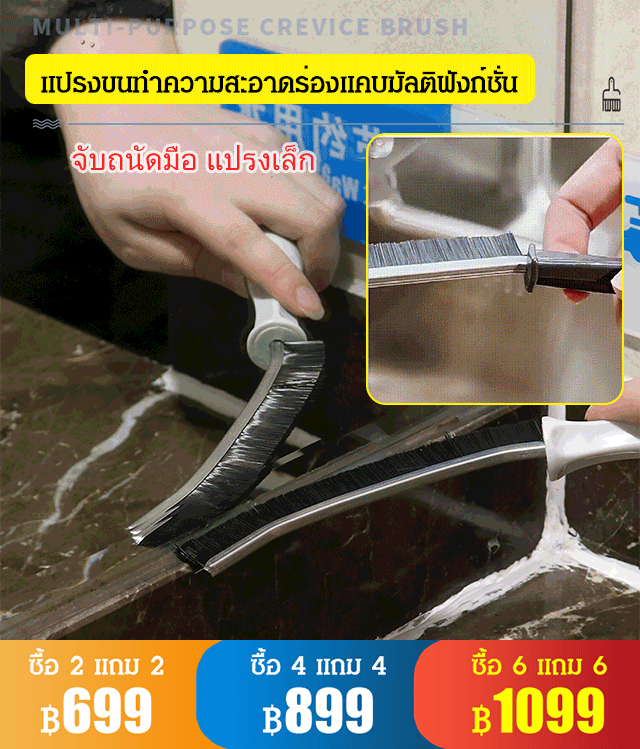 แปรงขนทำความสะอาดร่องแคบ