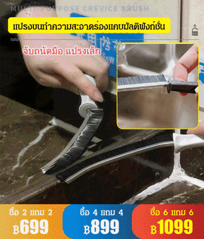แปรงขนทำความสะอาดร่องแคบ