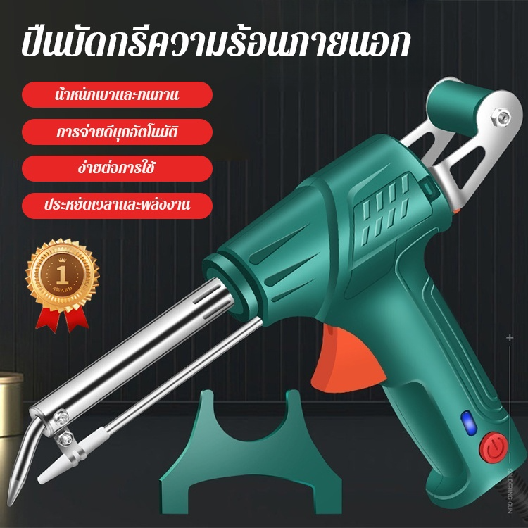 ชุดปืนบัดกรีหัวแร้งไฟฟ้ามัลติฟังก์ชั่น