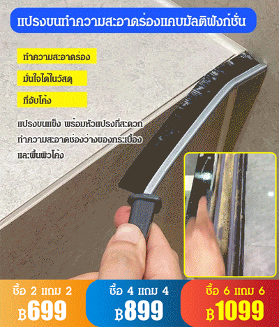 แปรงขนทำความสะอาดร่องแคบ