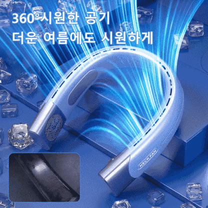 스마트 반도체 목걸이 선풍기