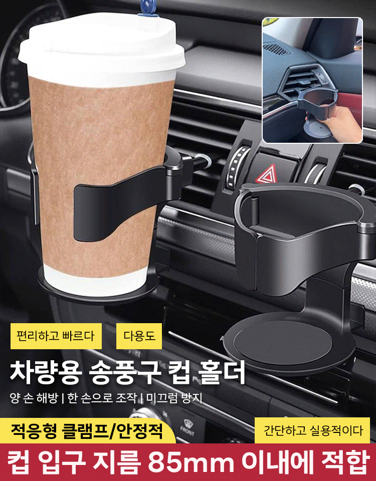 차량용 송풍구 컵 홀더 