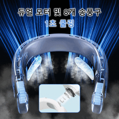 아이스 쿨링 휴대용 목 선풍기