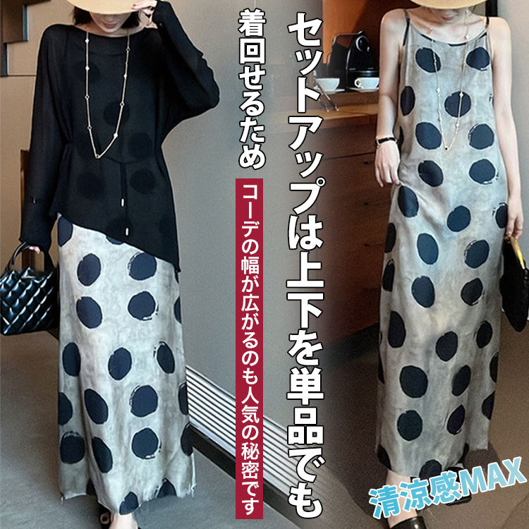 UVカットブラウス+ドット柄ワンピース