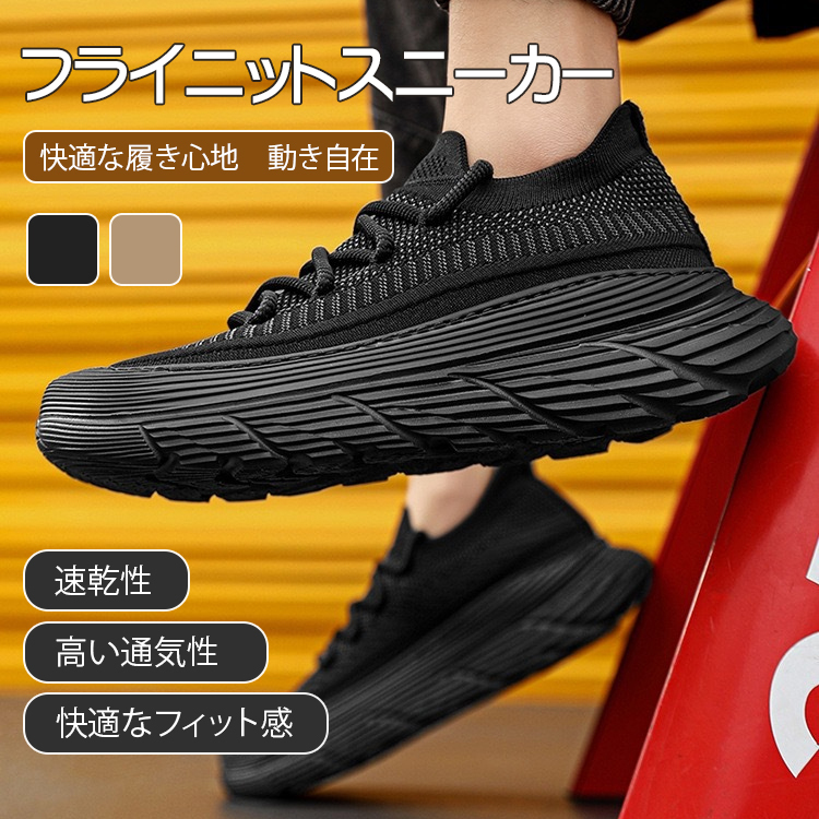 フライニットスニーカー