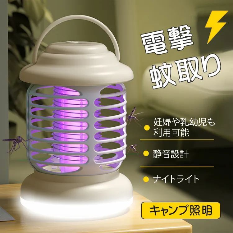 【蚊が残らない】電撃蚊取りランプ