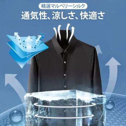 ビジネス高級シルクシャツ